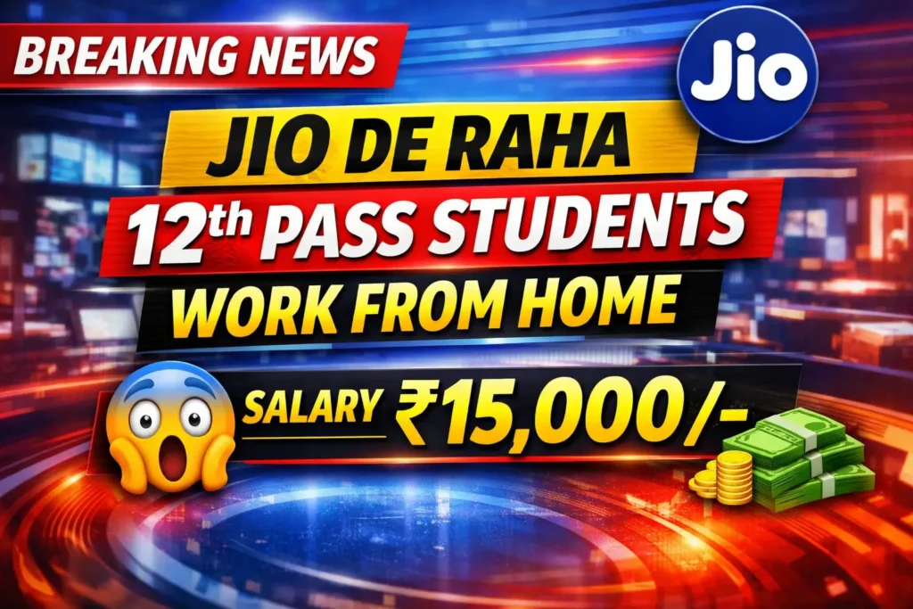 Jio work from home जॉब 2026 12वीं पास के लिए ₹15000 सैलरी ऑनलाइन जॉब
