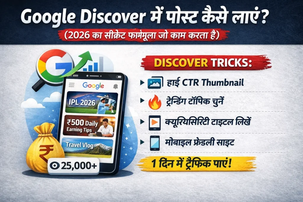 google discover me post kaise laaye 2026 guide