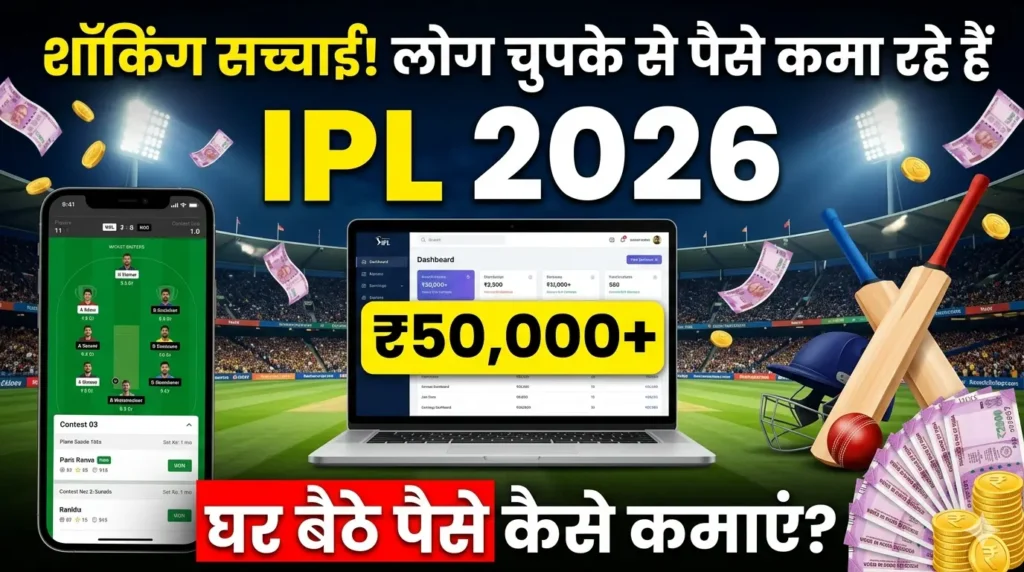 IPL se paise kaise kamaye 2026 ghar baithe online earning cricket ideas