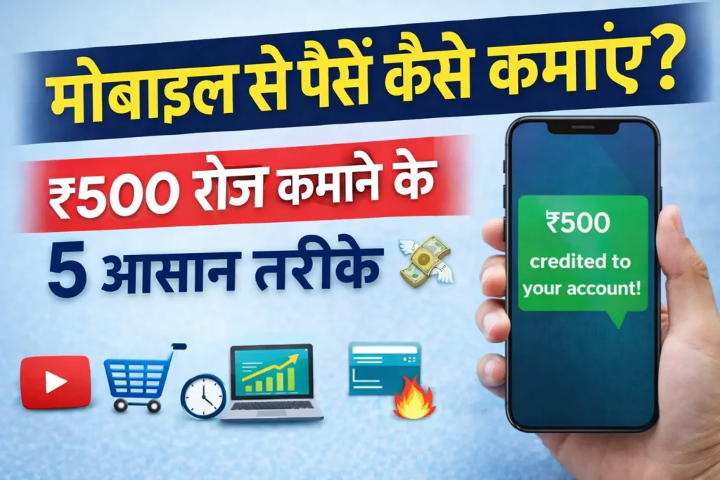 Mobile se online earning kaise kare 2026 mein ghar baithe paise kamane ke 5 aasaan aur real tarike