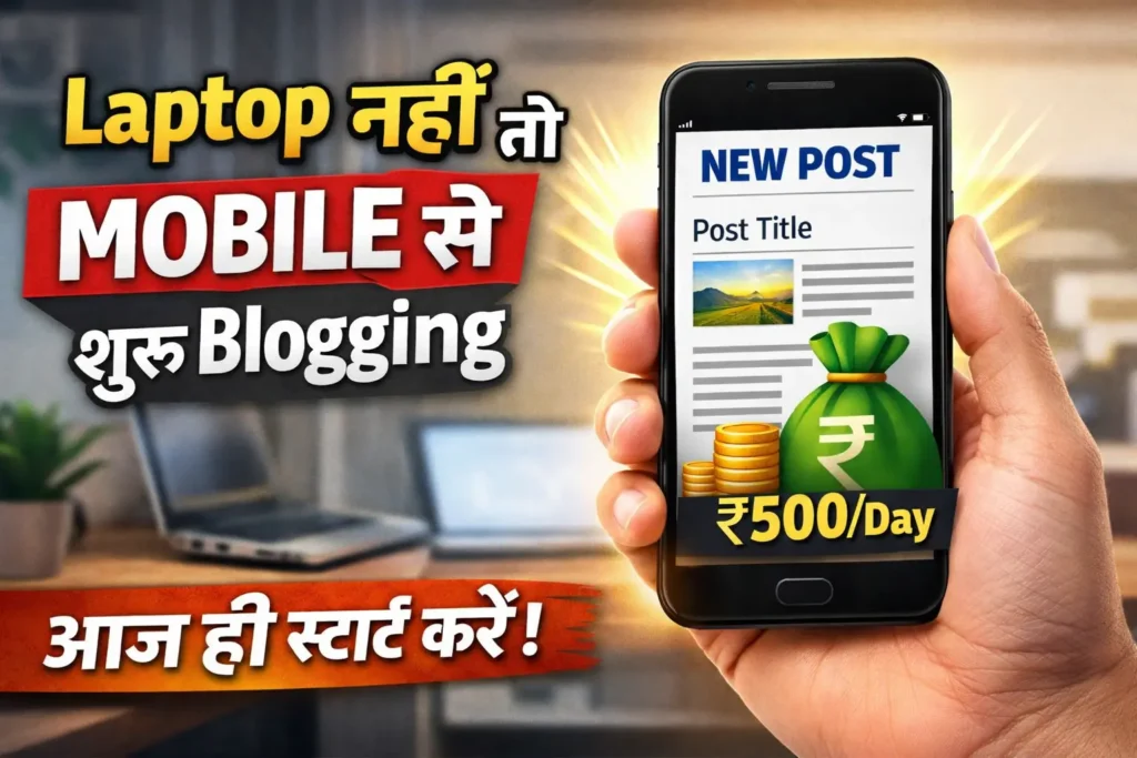 mobile se blogging kaise shuru kare aur paise kaise kamaye mobile blogging guide 2026