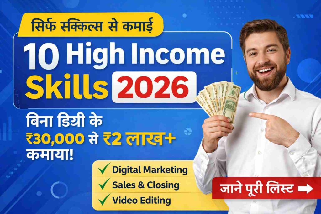 10 high income skills 2026 bina degree paise kamane ke skills