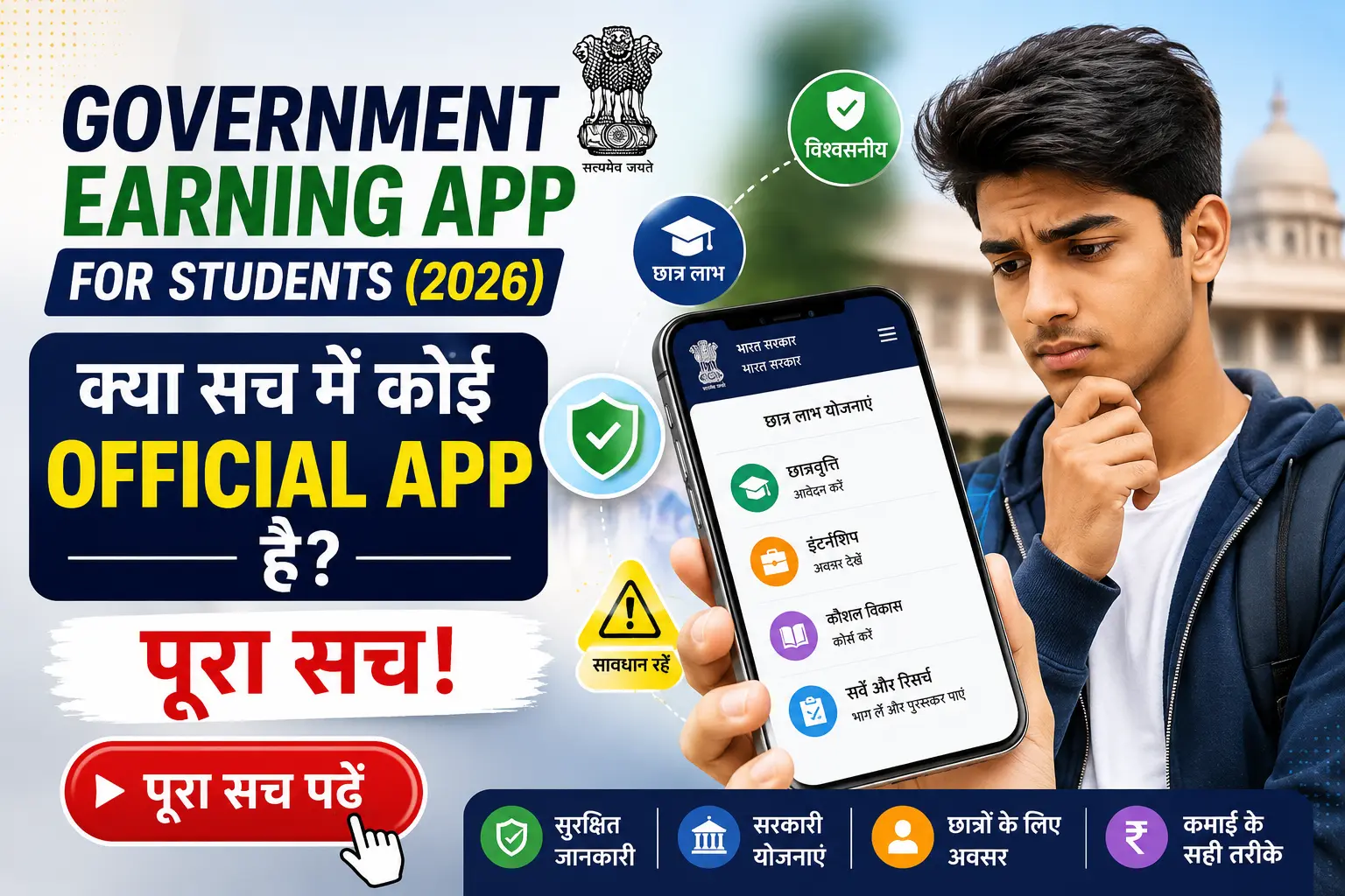 Fake online earning app interface warning for Indian students 2026.