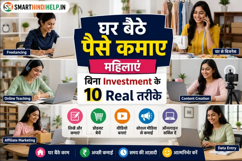 Freelancing, Online Teaching, Content Creation, Affiliate Marketing, Data Entry और Home Business करती महिलाओं का कोलाज