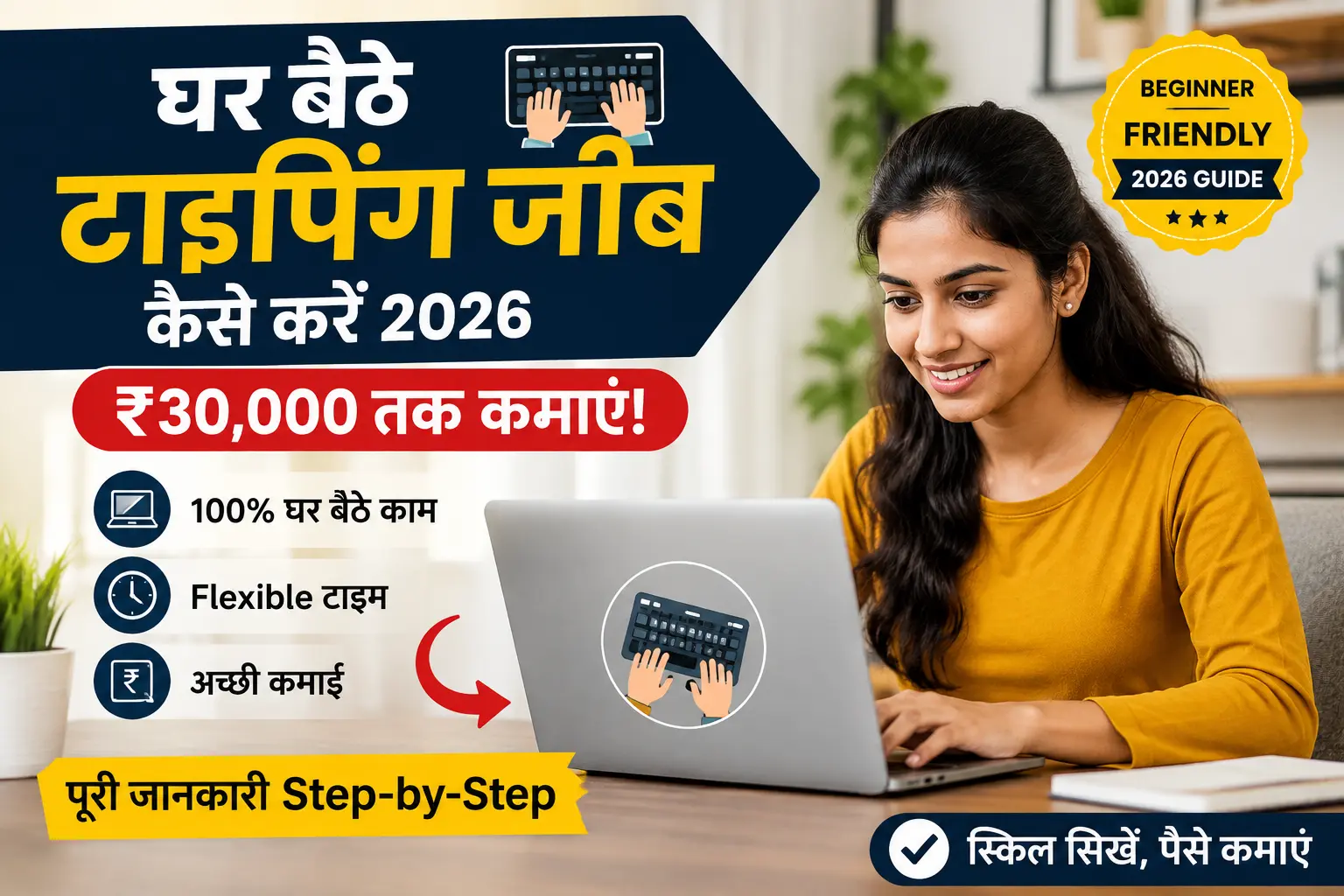 घर बैठे लैपटॉप पर टाइपिंग जॉब करती महिला, 2026 में ऑनलाइन टाइपिंग जॉब से ₹30,000 तक कमाने की जानकारी