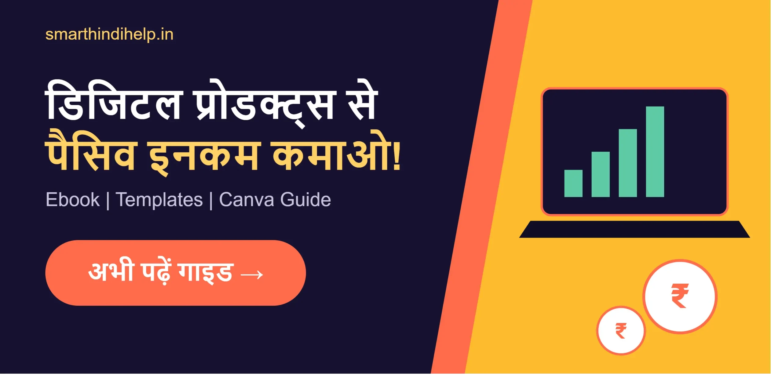 Digital products bechkar passive income kaise kamaye - ebook aur templates guide